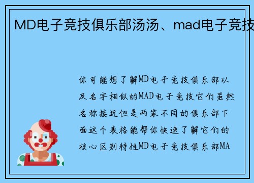 MD电子竞技俱乐部汤汤、mad电子竞技