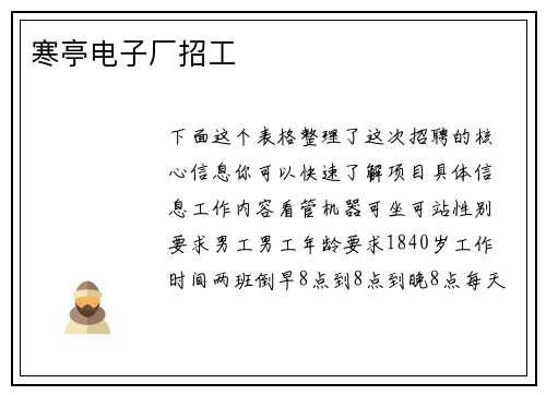 寒亭电子厂招工
