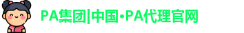 PA集团|中国官网